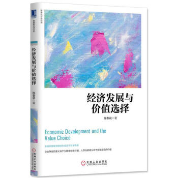 经济发展与价值选择(pdf+txt+epub+azw3+mobi电子书在线阅读下载)