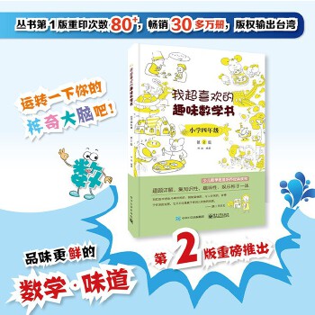 小学四年级(pdf+txt+epub+azw3+mobi电子书在线阅读下载)