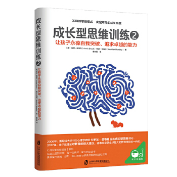 成长型思维训练2(pdf+txt+epub+azw3+mobi电子书在线阅读下载)