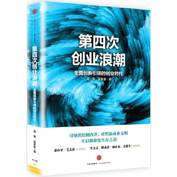 第四次创业浪潮(pdf+txt+epub+azw3+mobi电子书在线阅读下载)