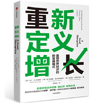 重新定义增长(pdf+txt+epub+azw3+mobi电子书在线阅读下载)