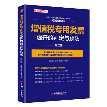 增值税专用发票虚开(pdf+txt+epub+azw3+mobi电子书在线阅读下载)