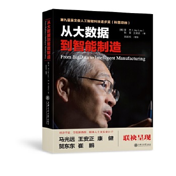 从大数据到智能制造(pdf+txt+epub+azw3+mobi电子书在线阅读下载)