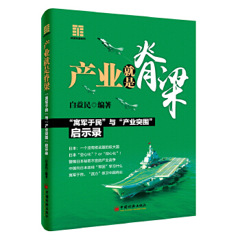 产业就是脊梁(pdf+txt+epub+azw3+mobi电子书在线阅读下载)