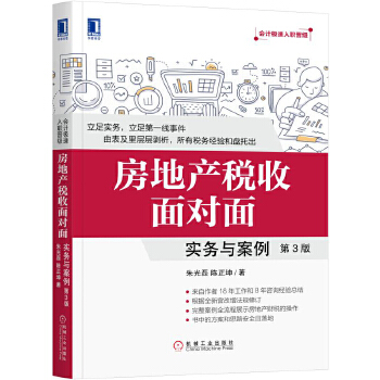 房地产税收(pdf+txt+epub+azw3+mobi电子书在线阅读下载)