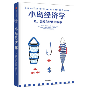 小岛经济学(pdf+txt+epub+azw3+mobi电子书在线阅读下载)