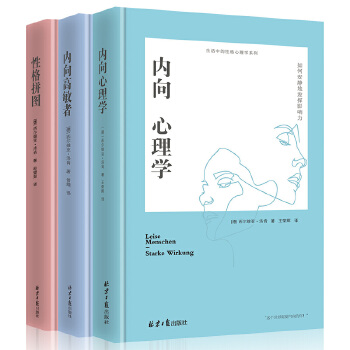 生活中的性格心理学系列(pdf+txt+epub+azw3+mobi电子书在线阅读下载)