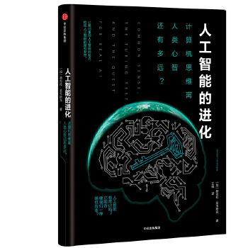 人工智能的进化(pdf+txt+epub+azw3+mobi电子书在线阅读下载)