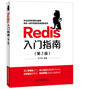 Redis入门(pdf+txt+epub+azw3+mobi电子书在线阅读下载)