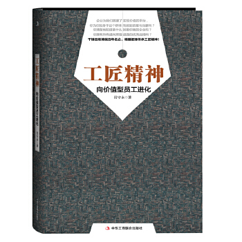 工匠精神(pdf+txt+epub+azw3+mobi电子书在线阅读下载)