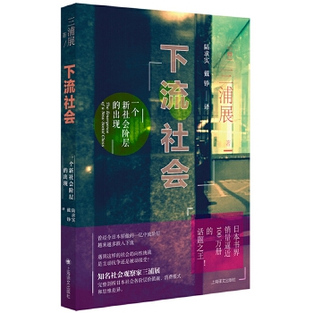 下流社会(pdf+txt+epub+azw3+mobi电子书在线阅读下载)