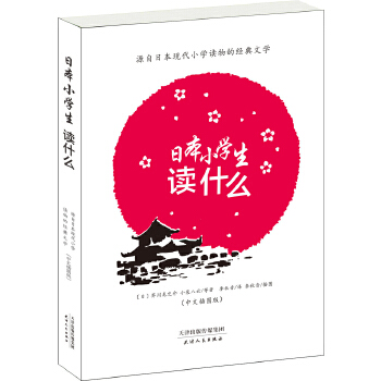 日本小学读物(pdf+txt+epub+azw3+mobi电子书在线阅读下载)