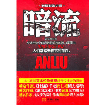 暗流(pdf+txt+epub+azw3+mobi电子书在线阅读下载)