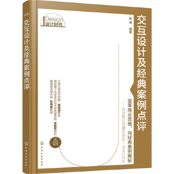 交互设计及经典案例点评(pdf+txt+epub+azw3+mobi电子书在线阅读下载)