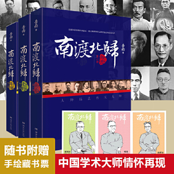 南渡北归（全三册新版）(pdf+txt+epub+azw3+mobi电子书在线阅读下载)