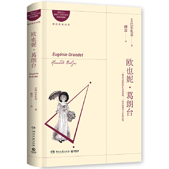 欧也妮葛朗台(pdf+txt+epub+azw3+mobi电子书在线阅读下载)