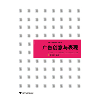 广告创意与表现(pdf+txt+epub+azw3+mobi电子书在线阅读下载)