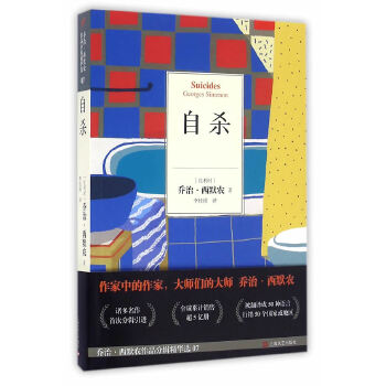 自杀(pdf+txt+epub+azw3+mobi电子书在线阅读下载)