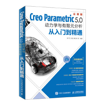 CreoParametric5.0(pdf+txt+epub+azw3+mobi电子书在线阅读下载)