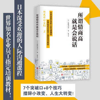 所谓情商高，就是会说话(pdf+txt+epub+azw3+mobi电子书在线阅读下载)