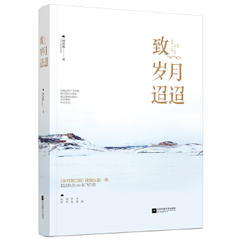 致岁月迢迢(pdf+txt+epub+azw3+mobi电子书在线阅读下载)