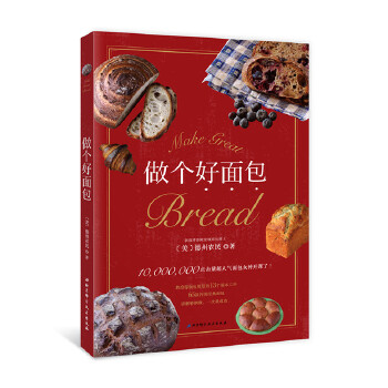 做个好面包(pdf+txt+epub+azw3+mobi电子书在线阅读下载)