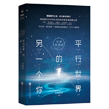 补梦奇异馆：平行世界的另一个你(pdf+txt+epub+azw3+mobi电子书在线阅读下载)