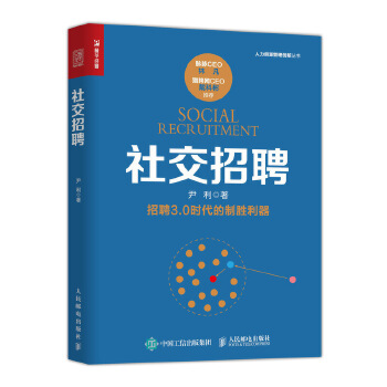 社交招聘(pdf+txt+epub+azw3+mobi电子书在线阅读下载)