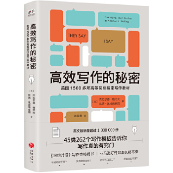 高效写作的秘密(pdf+txt+epub+azw3+mobi电子书在线阅读下载)