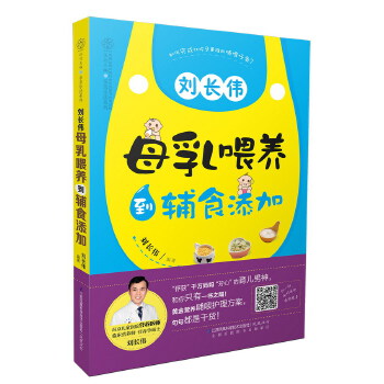 刘长伟 母乳喂养到辅食添加(pdf+txt+epub+azw3+mobi电子书在线阅读下载)