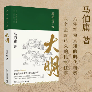 显微镜下的大明(pdf+txt+epub+azw3+mobi电子书在线阅读下载)