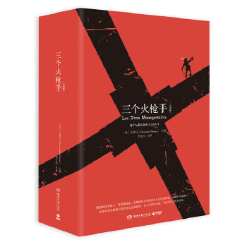 三个火枪手(全两册)(pdf+txt+epub+azw3+mobi电子书在线阅读下载)