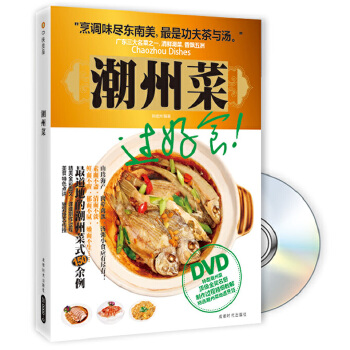 潮州菜(pdf+txt+epub+azw3+mobi电子书在线阅读下载)