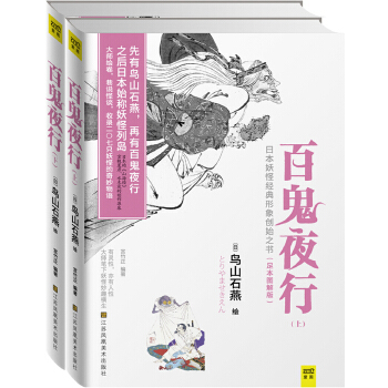 百鬼夜行（全二册）(pdf+txt+epub+azw3+mobi电子书在线阅读下载)