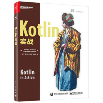 Kotlin实战(pdf+txt+epub+azw3+mobi电子书在线阅读下载)