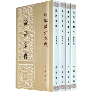 程树德-论语集释(pdf+txt+epub+azw3+mobi电子书在线阅读下载)