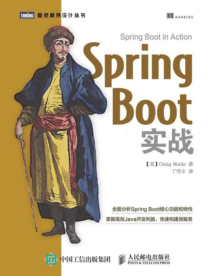 《Spring Boot实战》Craig Walls_文字版_pdf电子书下载