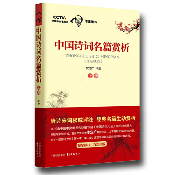 中国诗词名篇赏析(上册)(pdf+txt+epub+azw3+mobi电子书在线阅读下载)