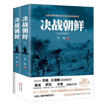 决战朝鲜(pdf+txt+epub+azw3+mobi电子书在线阅读下载)