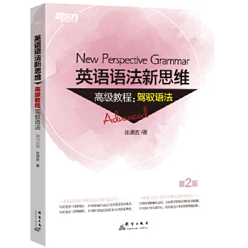 新思维高级(pdf+txt+epub+azw3+mobi电子书在线阅读下载)