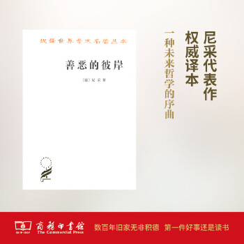 善恶的彼岸(pdf+txt+epub+azw3+mobi电子书在线阅读下载)