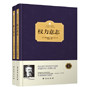 权力意志（上下册）(pdf+txt+epub+azw3+mobi电子书在线阅读下载)