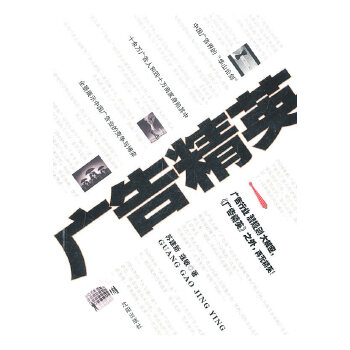 广告精英(pdf+txt+epub+azw3+mobi电子书在线阅读下载)