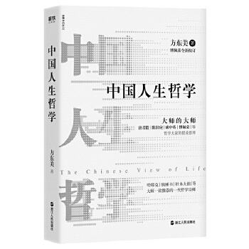 中国人生哲学(pdf+txt+epub+azw3+mobi电子书在线阅读下载)