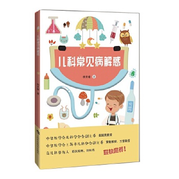 儿科常见病解惑(pdf+txt+epub+azw3+mobi电子书在线阅读下载)