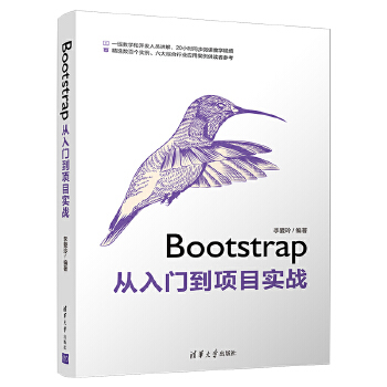 Bootstrap从入门到项目实战(pdf+txt+epub+azw3+mobi电子书在线阅读下载)