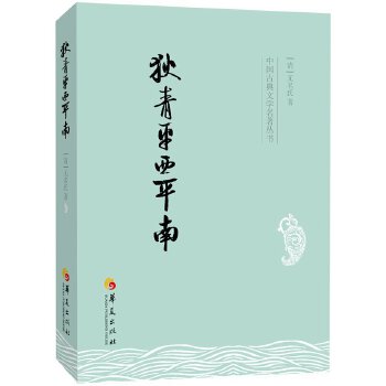 狄青平西平南(pdf+txt+epub+azw3+mobi电子书在线阅读下载)