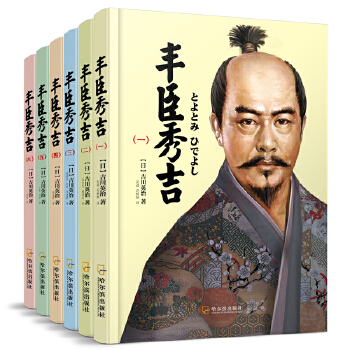 丰臣秀吉(套装共6册)(pdf+txt+epub+azw3+mobi电子书在线阅读下载)