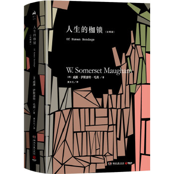 人生的枷锁：全两册（精装版）(pdf+txt+epub+azw3+mobi电子书在线阅读下载)