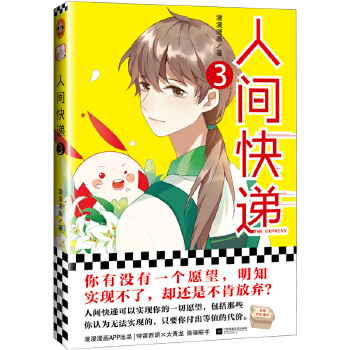 人间快递3(pdf+txt+epub+azw3+mobi电子书在线阅读下载)